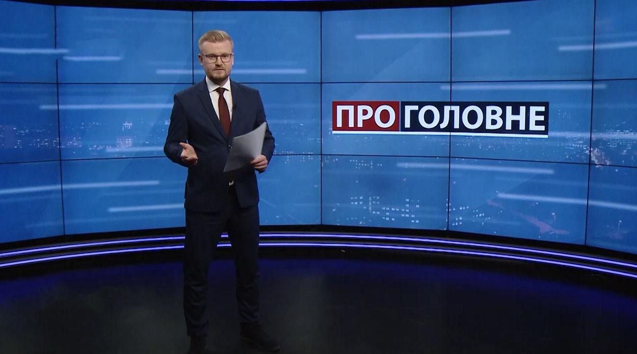 Про головне: Амністія капіталів. Санкції США за отруєння Навального