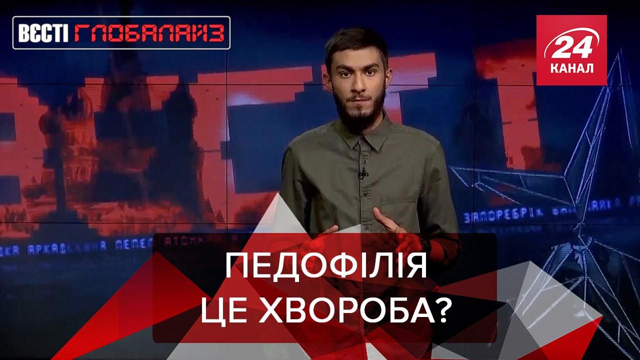 Вєсті Глобалайз: Педофілія, Едвард Сноуден і Зона 51