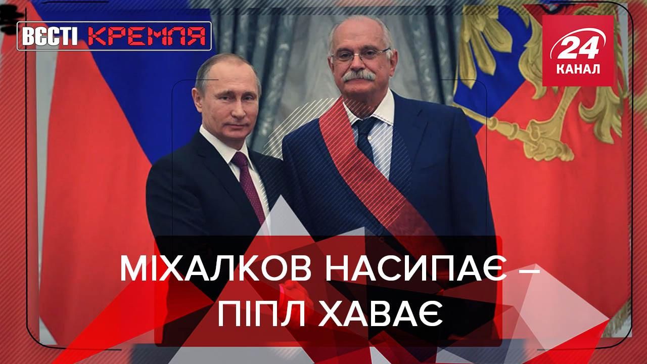 Вєсті Кремля. Слівкі: Міхалков проти білорусів, Нобель для Путіна Вєсті Кремля. Слівкі: Міхалков проти білорусів, Нобель для Путіна