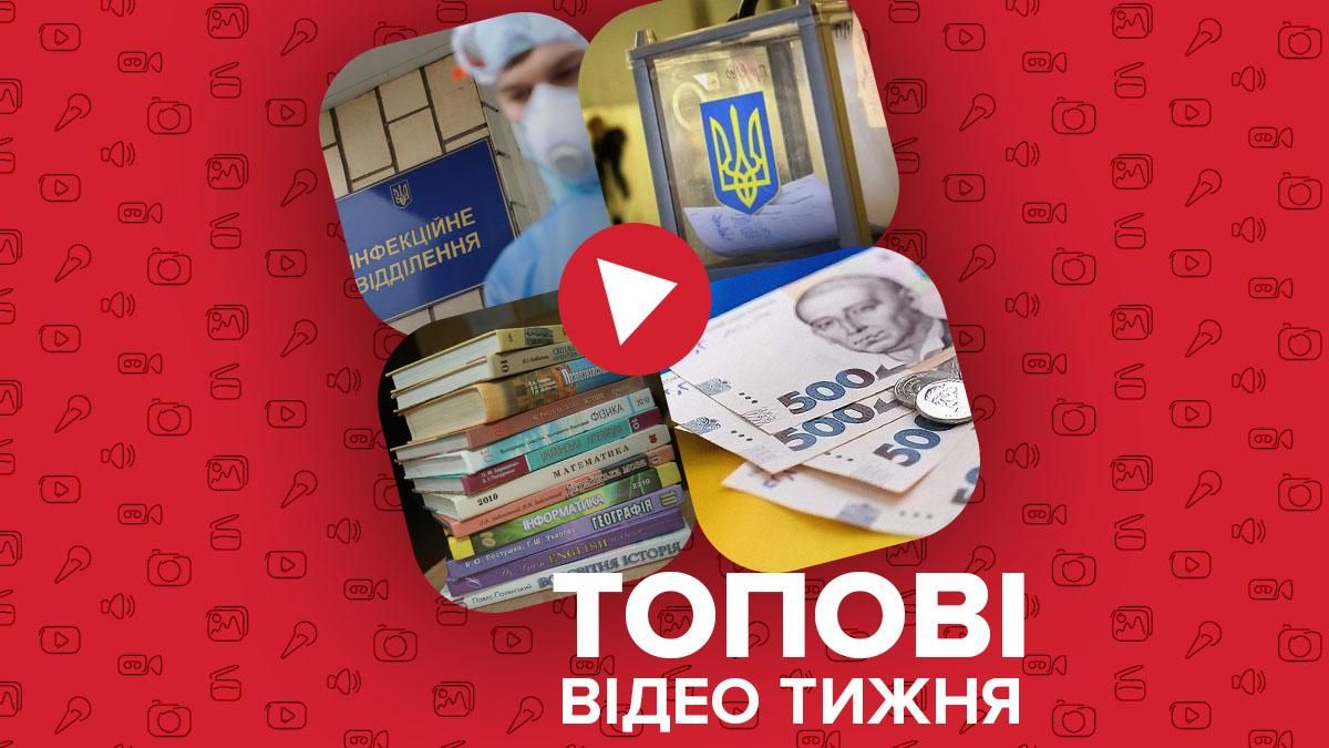 Сценарии развития пандемии COVID-19 и ожидания украинцев от выборов-2020 – видео недели