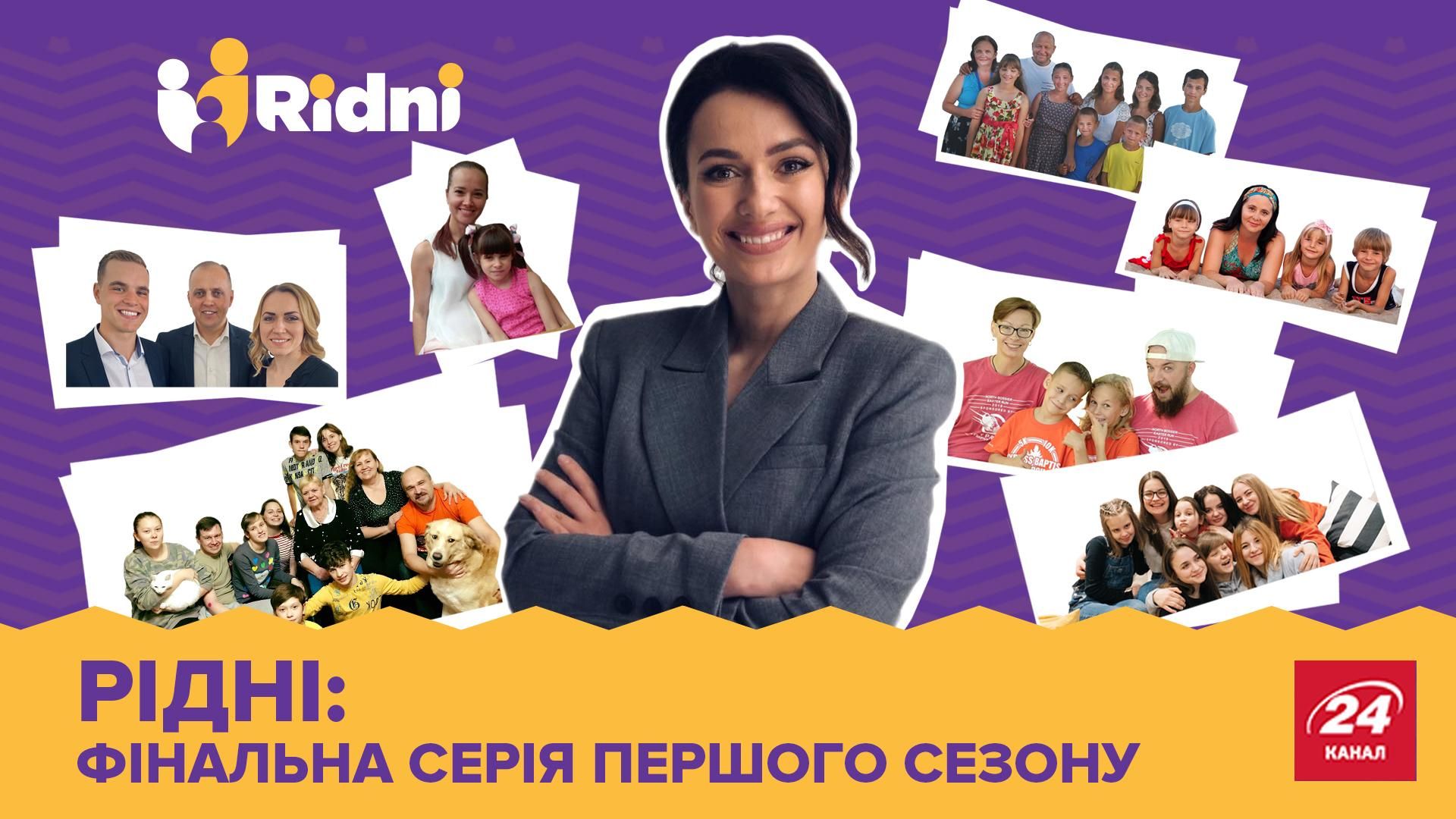 Залаштунки проєкту "Рідні": що залишилось за кадром історій про усиновлення Залаштунки проєкту "Рідні": що залишилось за кадром історій про усиновлення