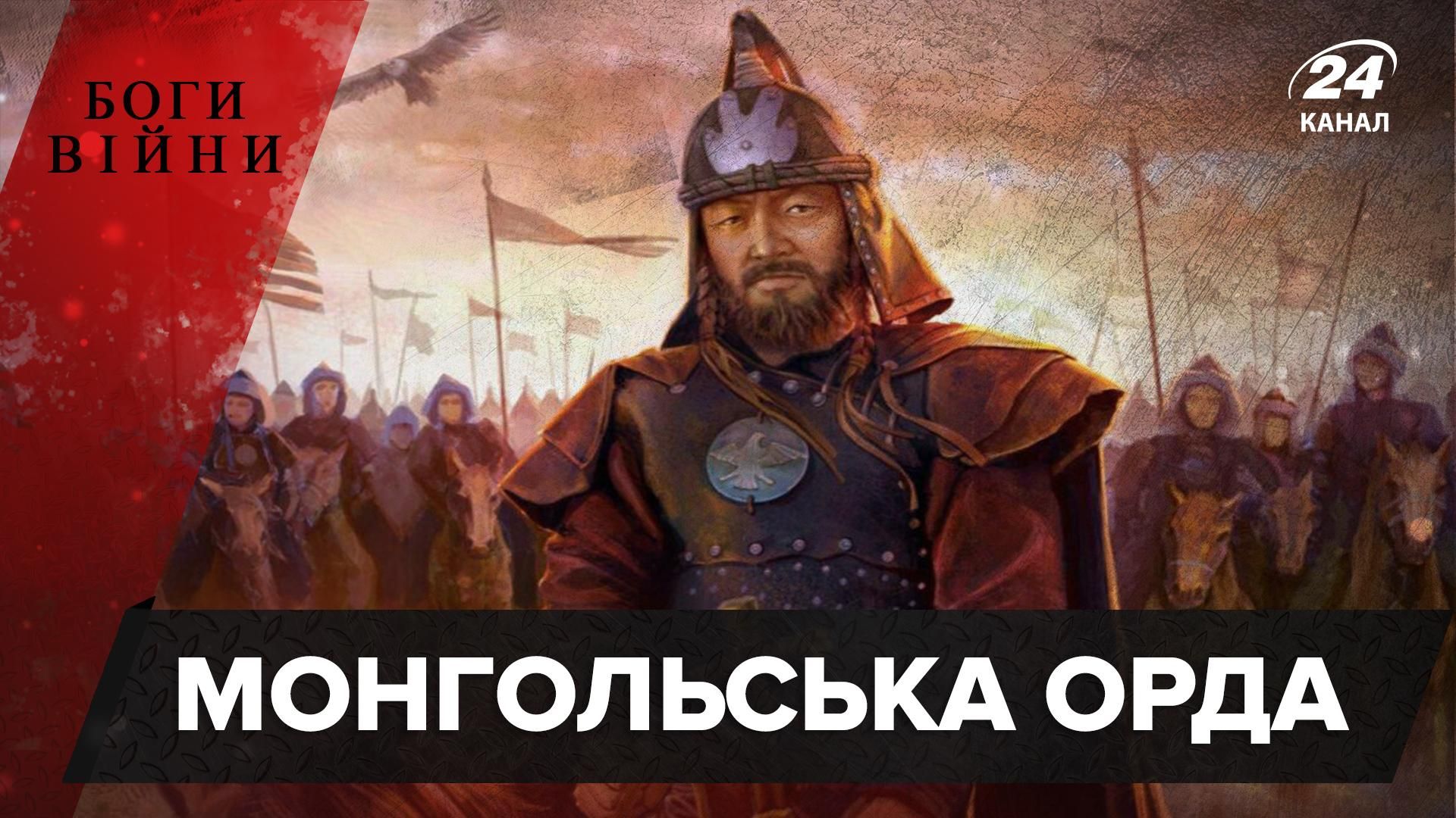 Секрети успіху монголів: що допомогло Чингісхану захопити пів світу