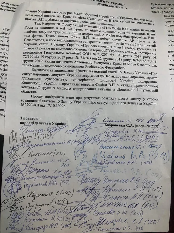 звернення до Зеленського щодо відставки Фокіна з ТКГ