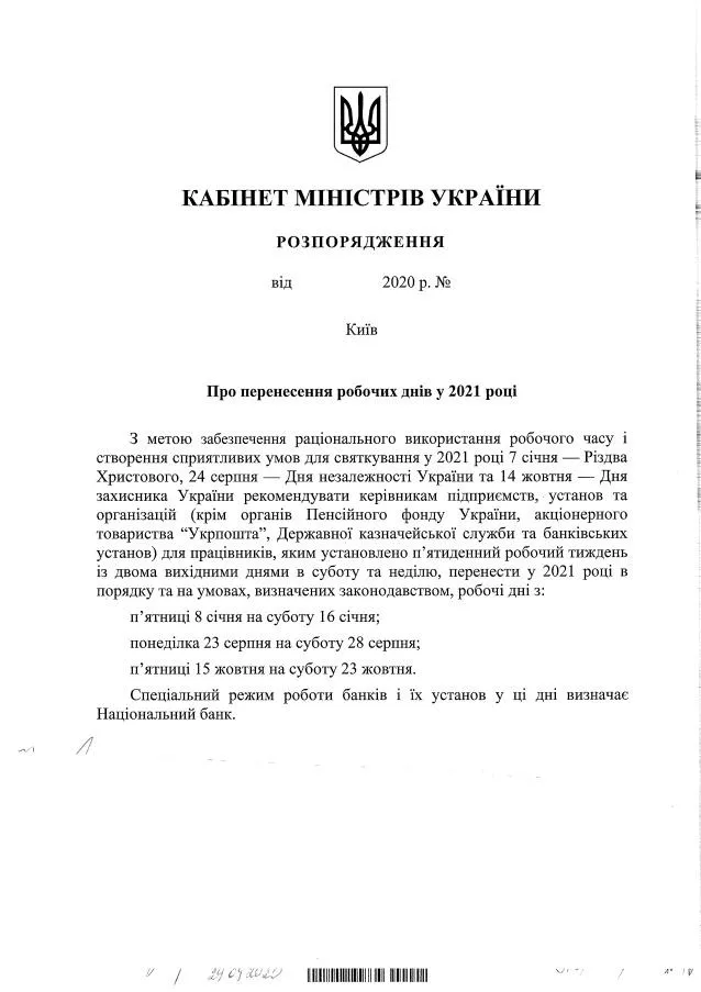 Вихідні, 2021, перенесення робочих днів, Кабмін 