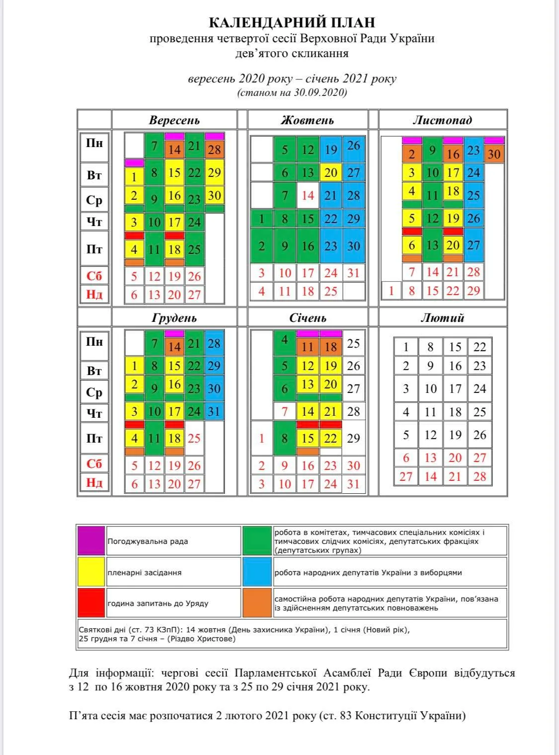 календарний план Верховної Ради календарний план Верховної Ради