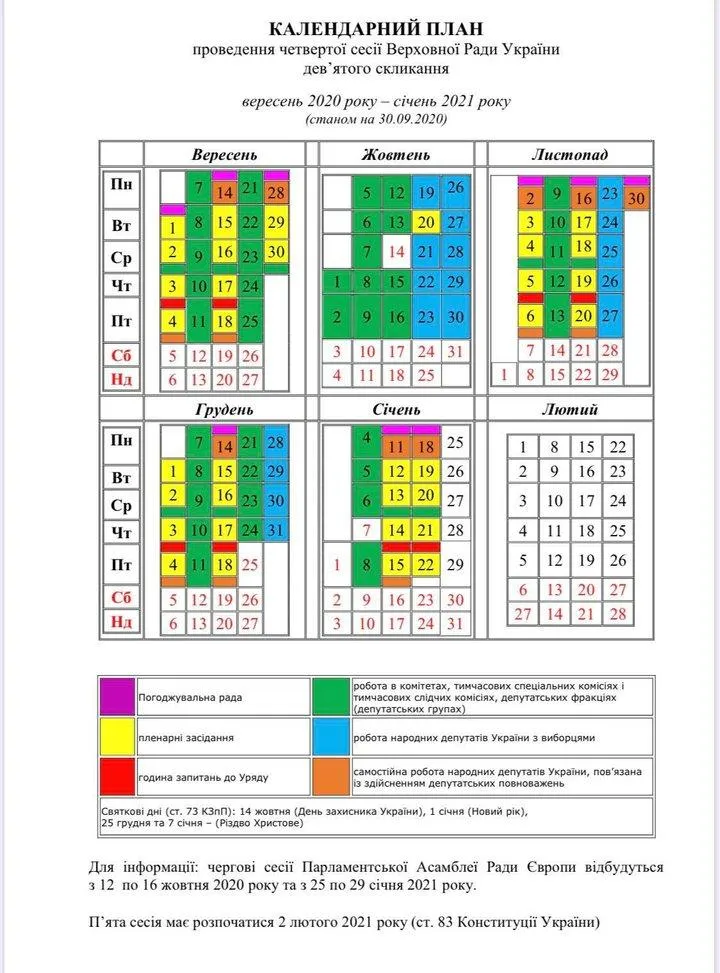 календарний план ВР на жовтень