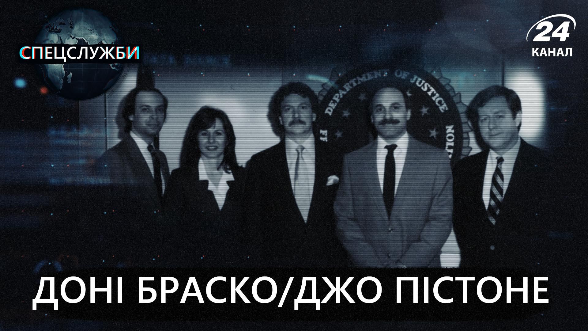 6 лет под прикрытием: как агент ФБР Джо Пистоне поставил мафию на колени -  Криминальные новости Украины - 24 Канал