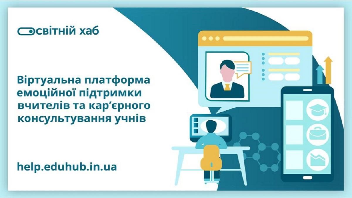 Вчителям – емоційна підтримка, а учням – консультації щодо майбутньої професії, – Мондриївський