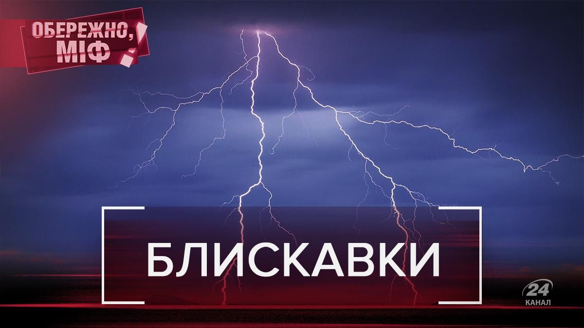 Уничтожает электроприборы и не бьет дважды в одно место: самые распространенные мифы о молнии