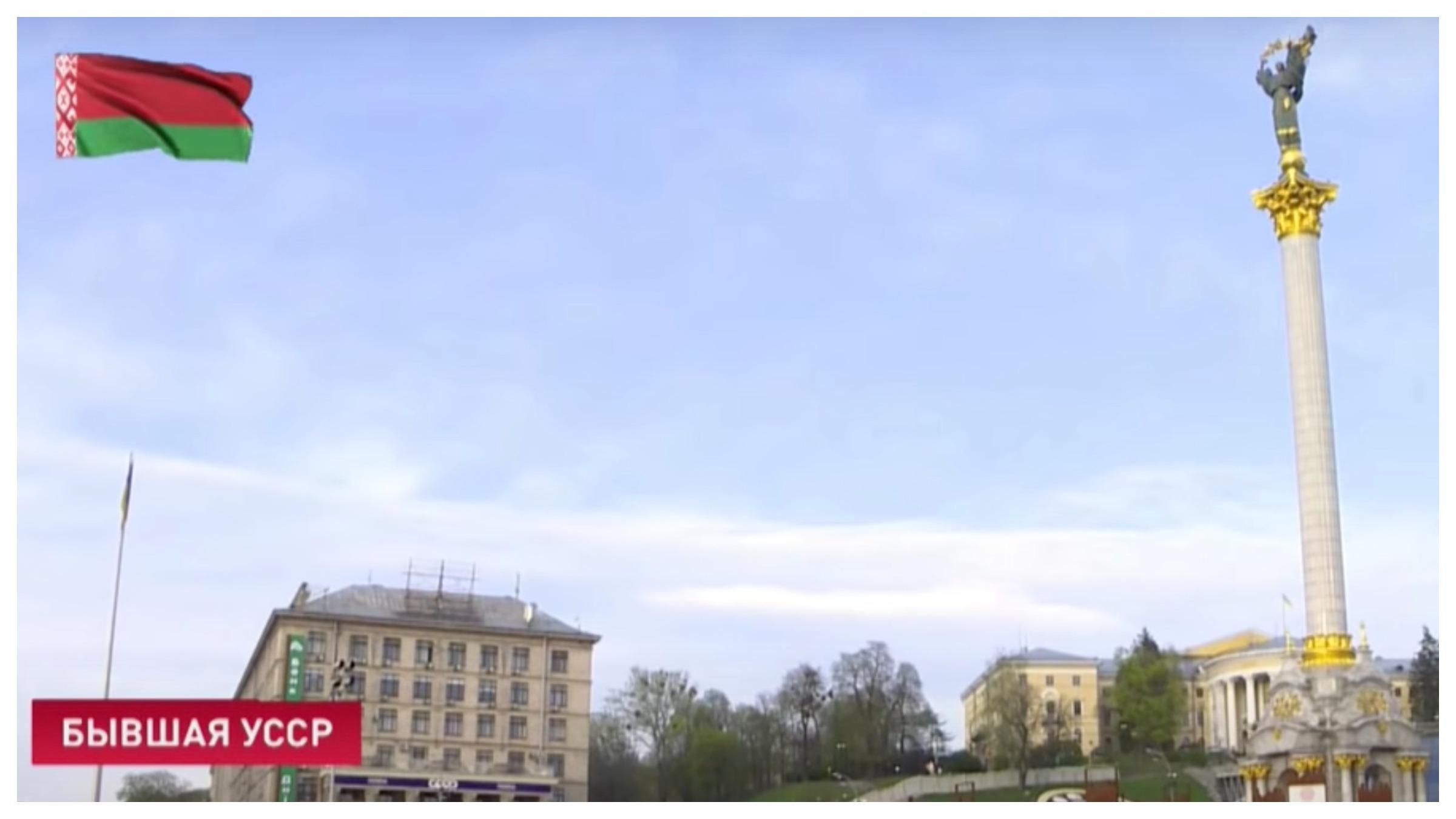 Бывшая УССР: государственное ТВ Беларуси переименовало Украину Бывшая УССР: государственное ТВ Беларуси переименовало Украину