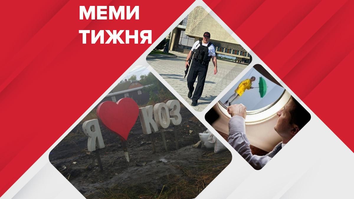 Найсмішніші меми тижня 28 вересня – 4 жовтня 2020: в Козятині люблять Коз, Нобелівська премія для Лукашенка Найсмішніші меми тижня 28 вересня – 4 жовтня 2020: в Козятині люблять Коз, Нобелівська премія для Лукашенка