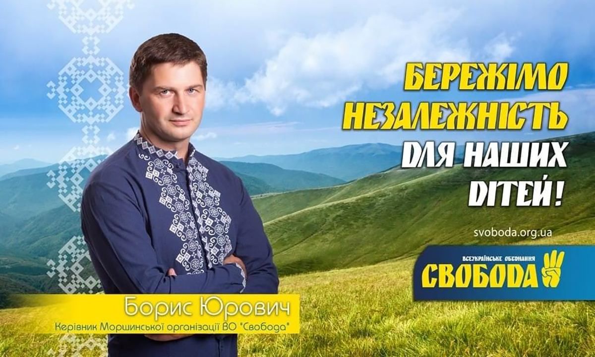 В кандидата в меры Стрыя Бориса Юровича обнаружили русский паспорт