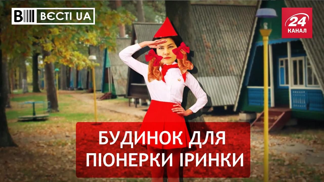 Вести.UA: Квартирный вопрос Венедиктовой. Ляшко зовет в политику жену
