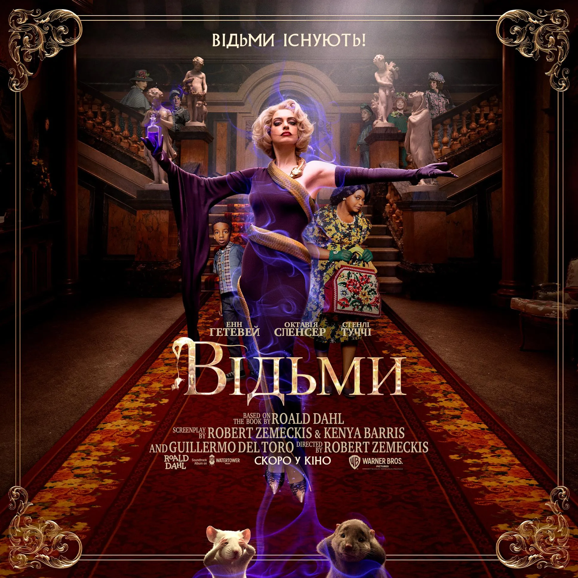 Офіційний постер до фільму Офіційний постер до фільму