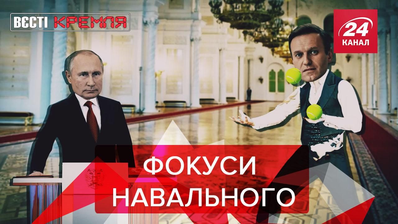 Вєсті Кремля: Велике інтерв'ю Навального. День народження Кадирова