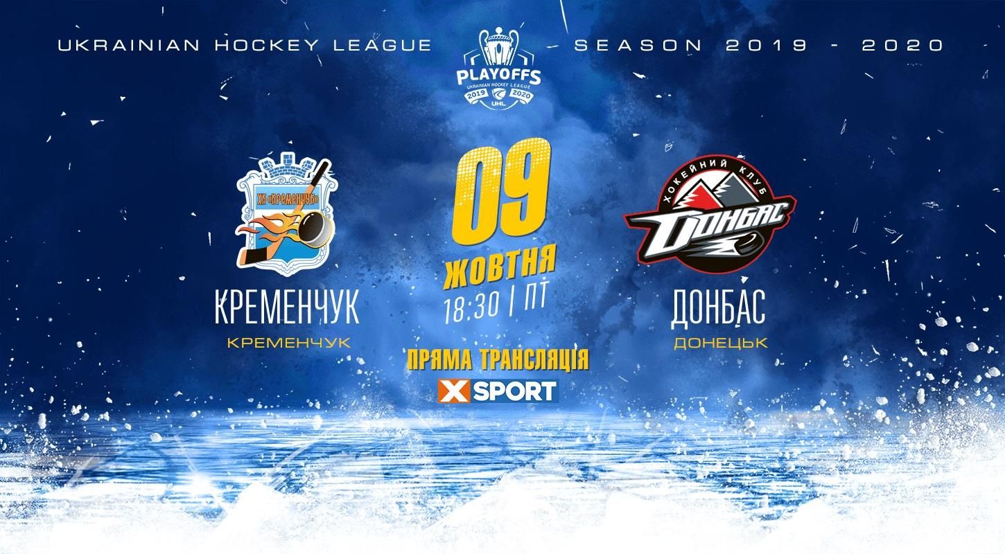 Прогноз на матчі фіналу плей-офф УХЛ від українських тренерів