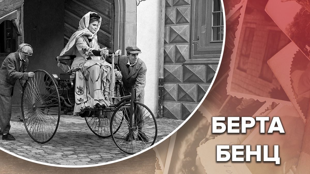 Первый в мире автомобильный тест-драйв: впечатляющее путешествие Берты Бенц