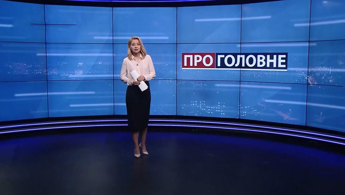 Про головне: Оголошення Тихановської у розшук. Імітація судової реформи