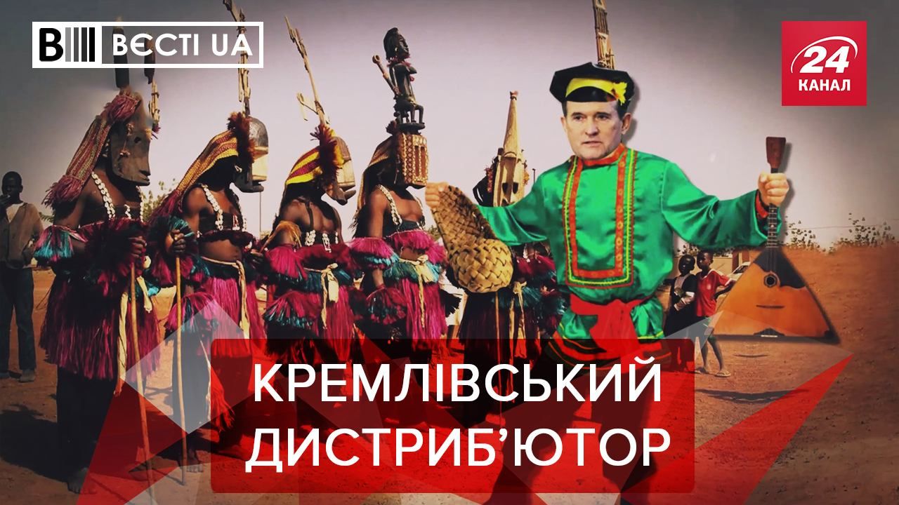 Вєсті.UA: Медведчук везе нам вакцину з РФ. Добкіна завербували