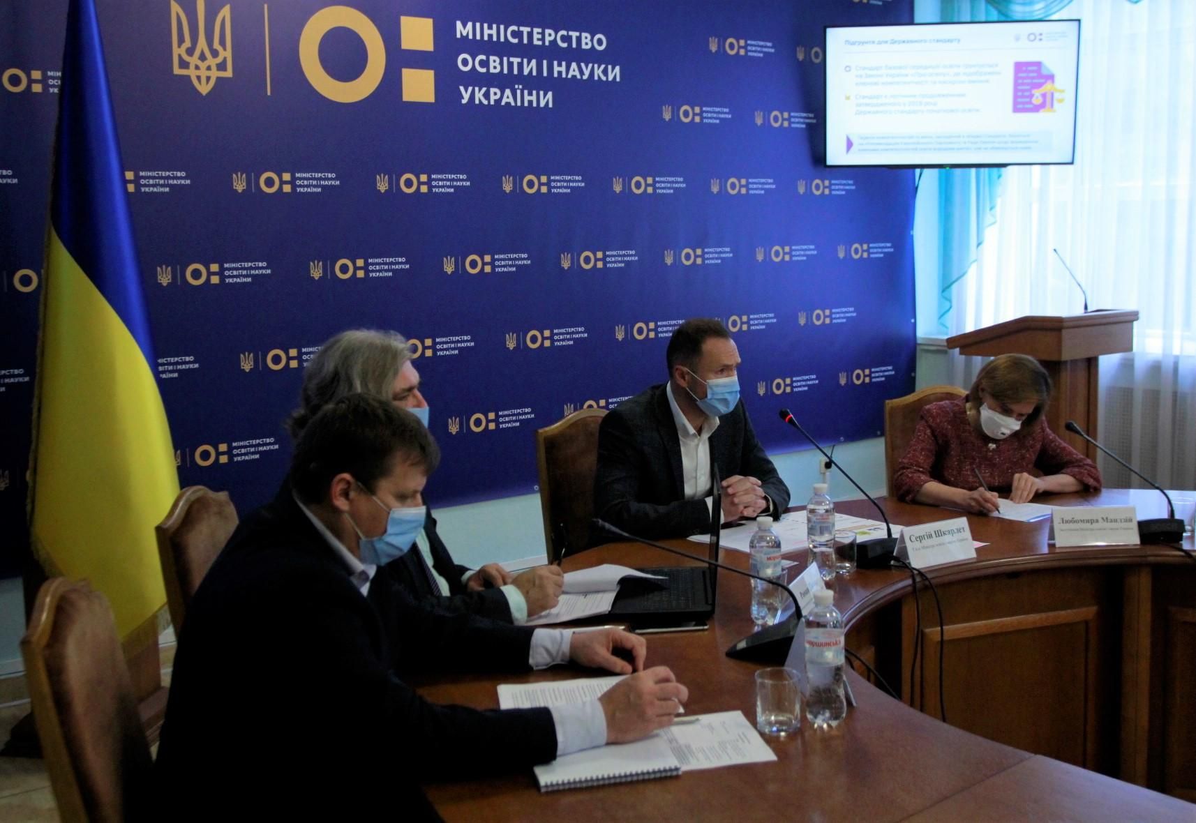 У МОН представили новий стандарт базової середньої освіти: що відомо У МОН представили новий стандарт базової середньої освіти: що відомо