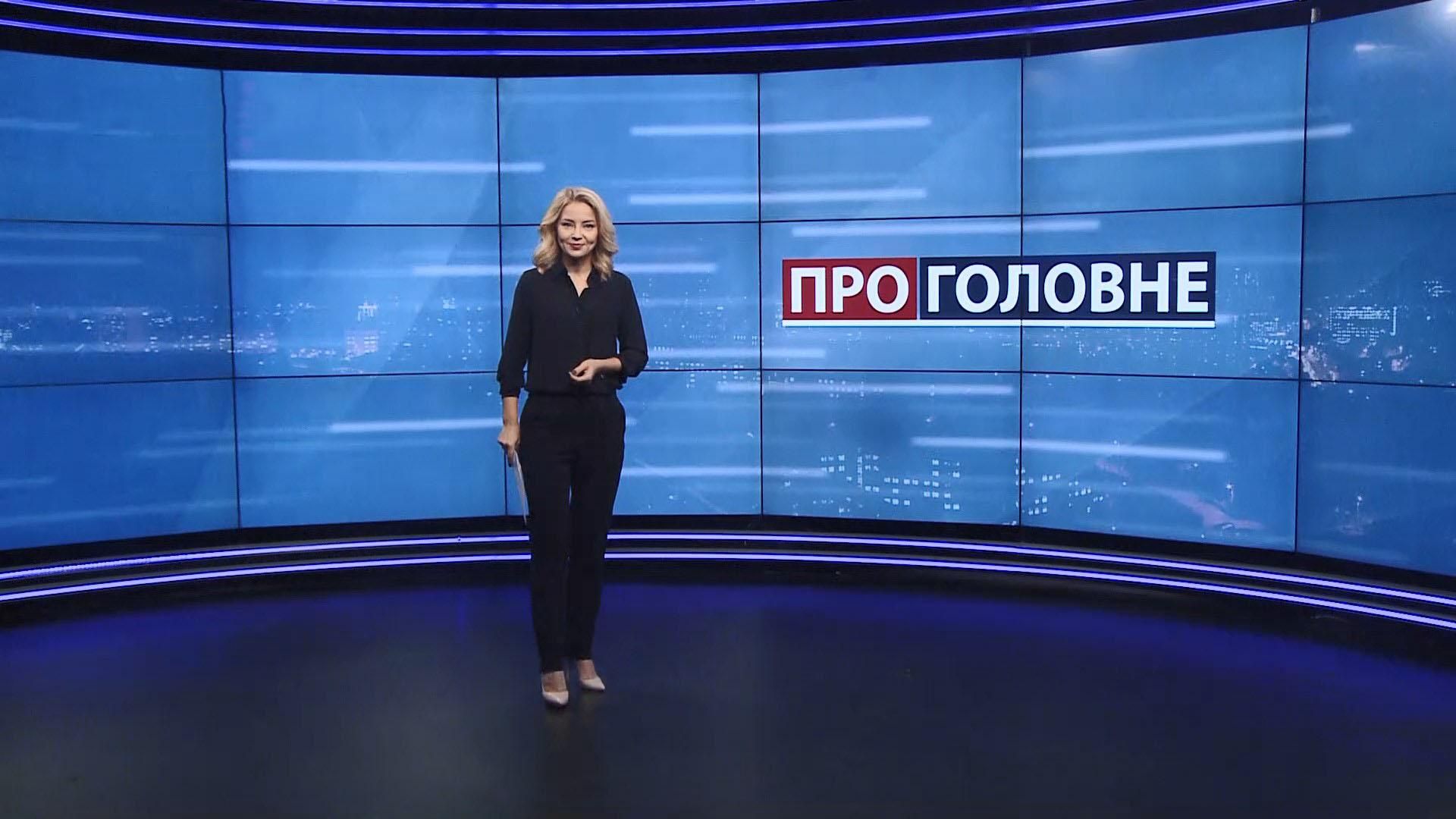 Про головне: Термінова нарада та завдання для МОЗ. Тиск депутатів на НКРЕКП Про головне: Термінова нарада та завдання для МОЗ. Тиск депутатів на НКРЕКП