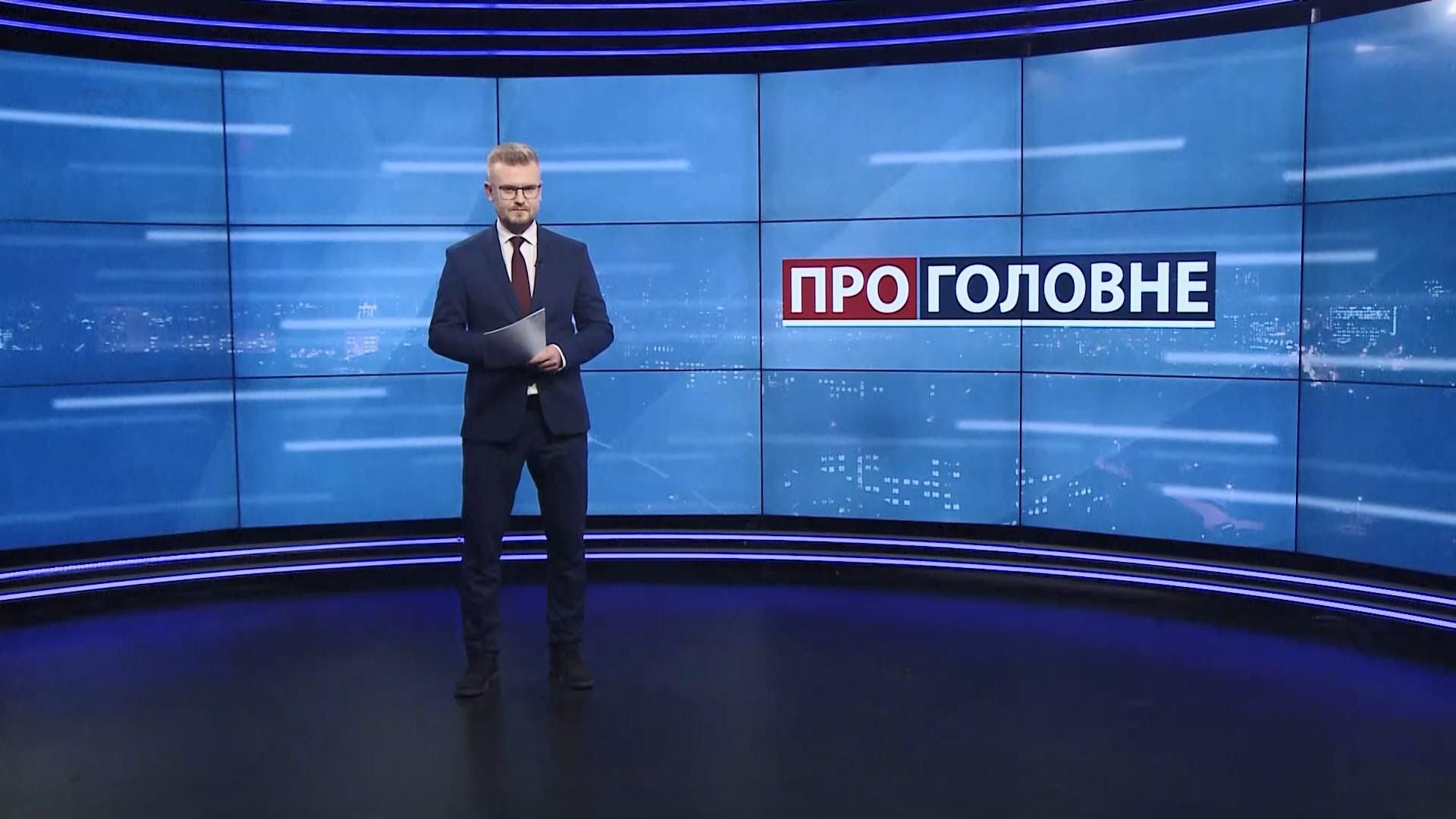 Про головне: Зустріч щодо Нагірного Карабаху у Москві. Медицина на межі можливостей Про головне: Зустріч щодо Нагірного Карабаху у Москві. Медицина на межі можливостей
