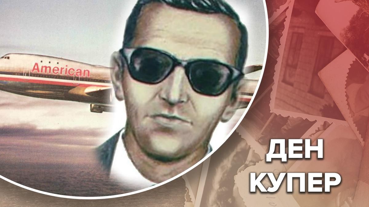 История террориста Купера, который пронес бомбу в самолет История террориста Купера, который пронес бомбу в самолет