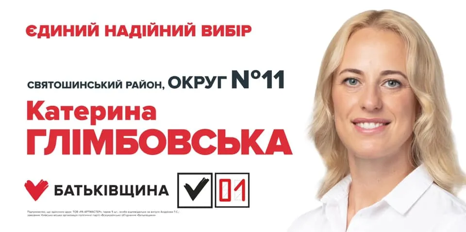 Катерина Глімбовська Катерина Глімбовська