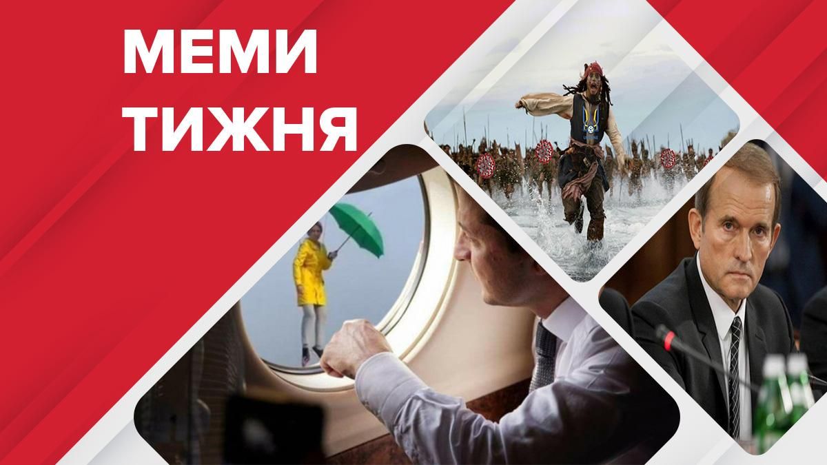 Самые смешные мемы недели: завакцинированный Медведчук, курьезы агитации и неудачи сборной Самые смешные мемы недели: завакцинированный Медведчук, курьезы агитации и неудачи сборной