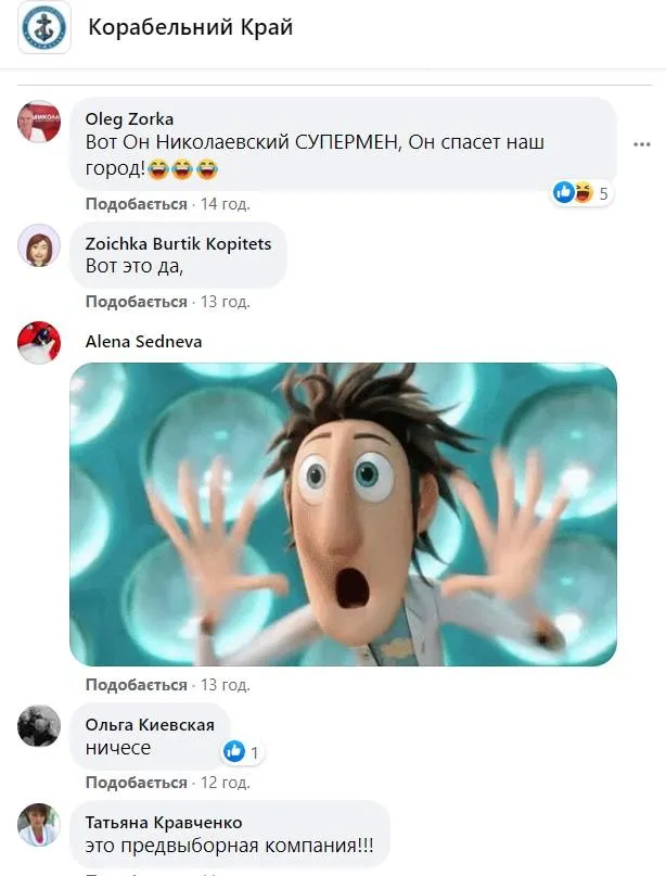 коментарі фейсбук-група миколаїв коментарі фейсбук-група миколаїв