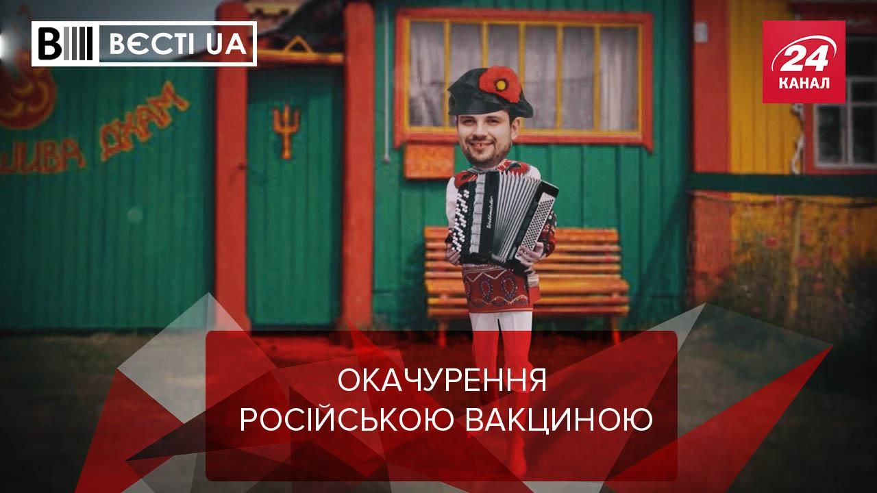  Вести.UA: Качура пропагандирует российскую вакцину. Эпоха посадок в Украине