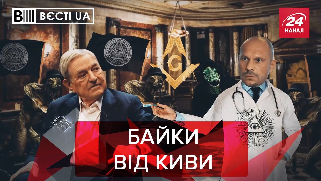 Вєсті.UA: Кива розкрив всесвітню змову. Вовки – вірні друзі Портнова