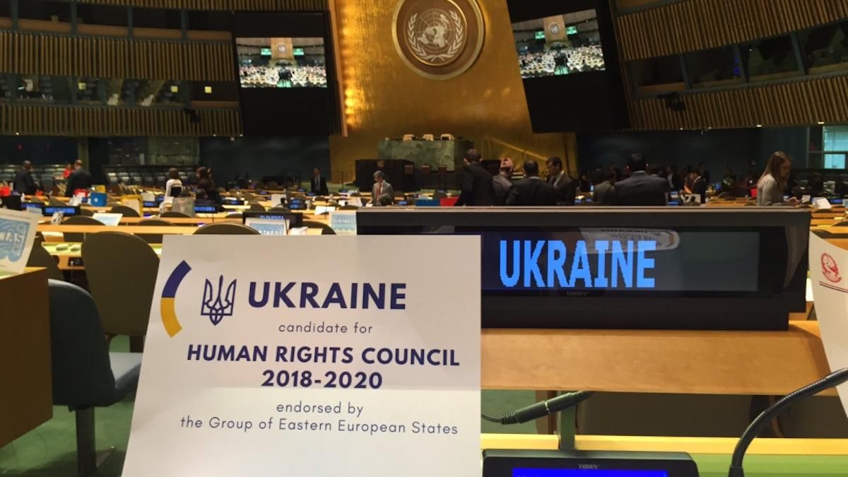 Украину переизбрали в Совет по правам человека ООН, но и Россию тоже
