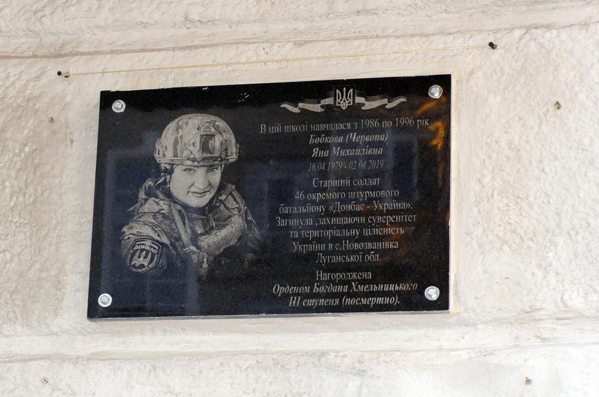У Харкові відкрили меморіальну дошку військовій Яні Червоній