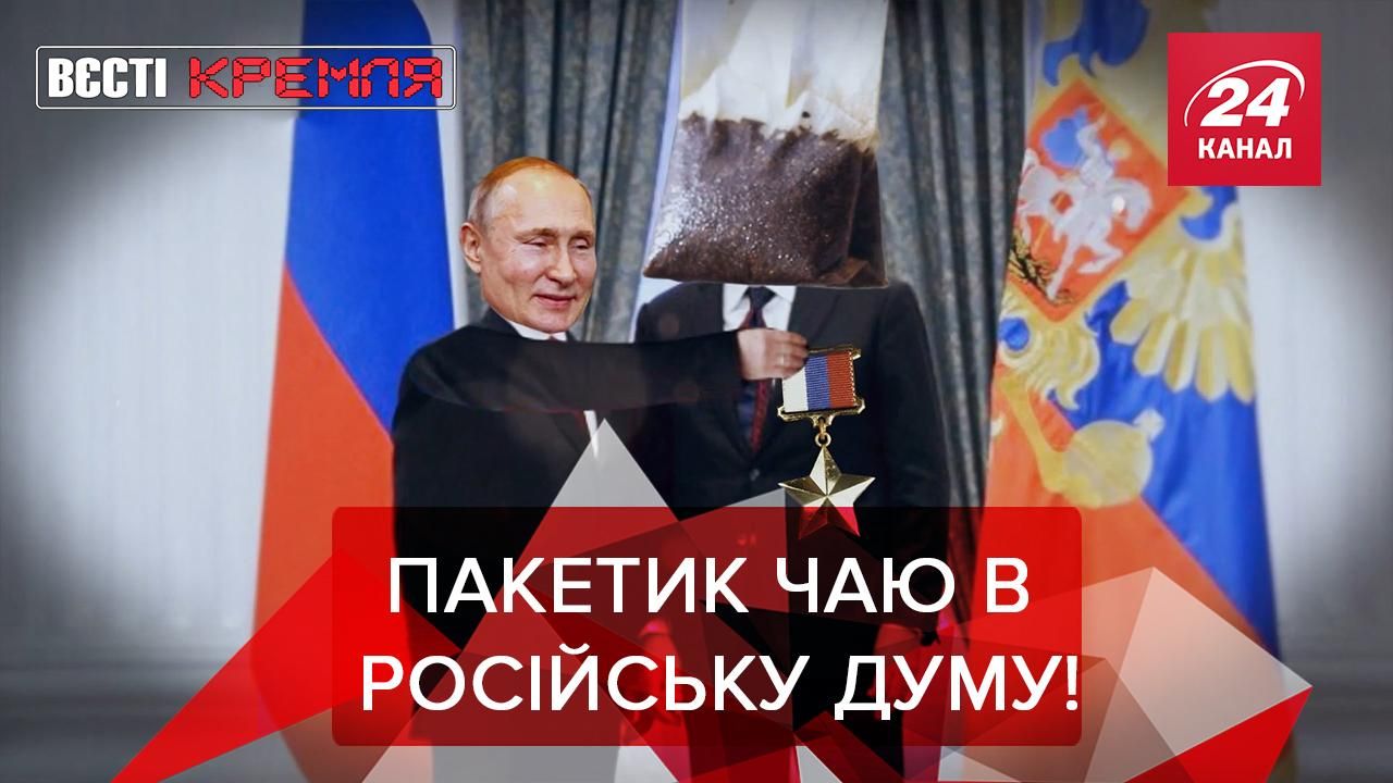 Вєсті Кремля: Роскосмос латає МКС чаєм. Пародія Галкіна на Зеленського