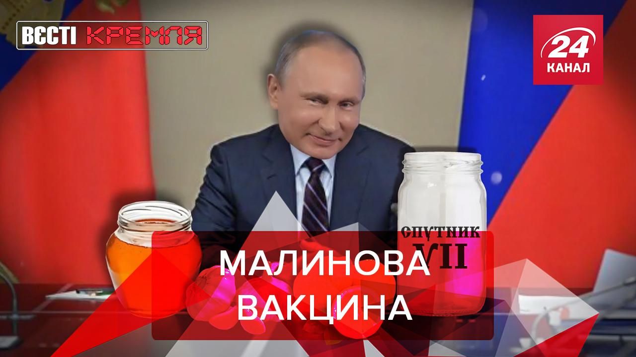 Вєсті Кремля. Слівкі: Нова російська вакцина. Літак Лукашенка