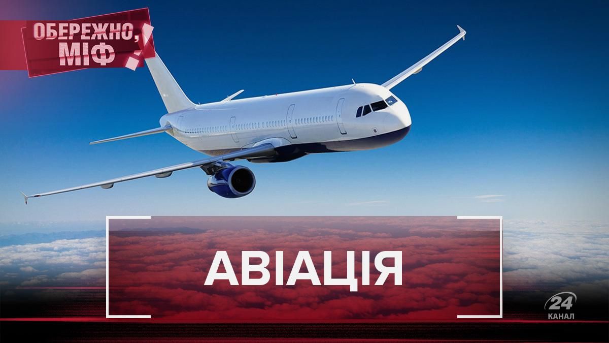 Телефоны опасны в полете, поэтому их надо выключать: мифы авиации Телефоны опасны в полете, поэтому их надо выключать: мифы авиации