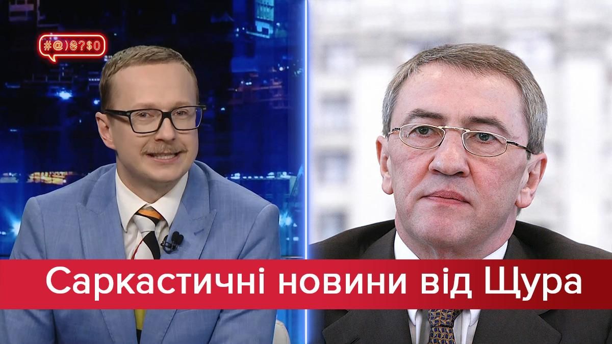 Новини від Щура: Космос і Черновецький, Зеленський і реальність Новини від Щура: Космос і Черновецький, Зеленський і реальність