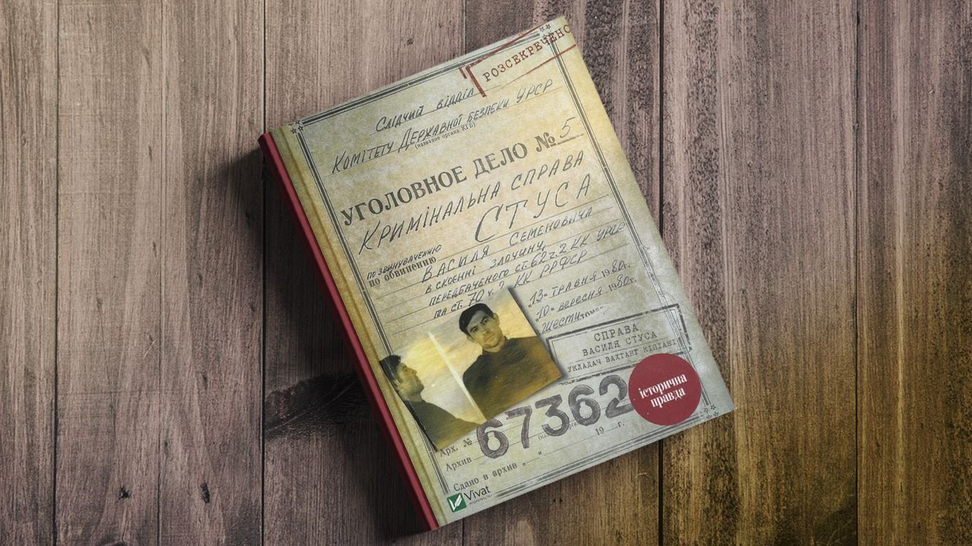 Дело Василия Стуса: где купить, все о книге что запретил суд из-за Медведчука Дело Василия Стуса: где купить, все о книге что запретил суд из-за Медведчука