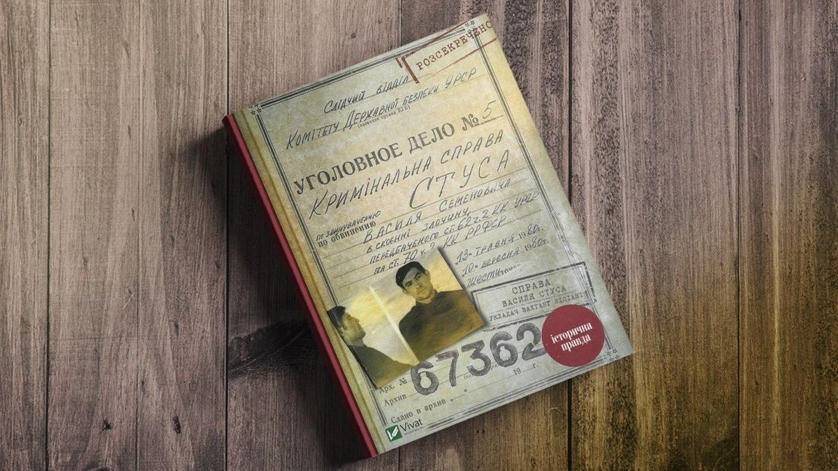 Новый тираж книги о Стуса забронировали: напечатают еще 15 тысяч Новый тираж книги о Стуса забронировали: напечатают еще 15 тысяч