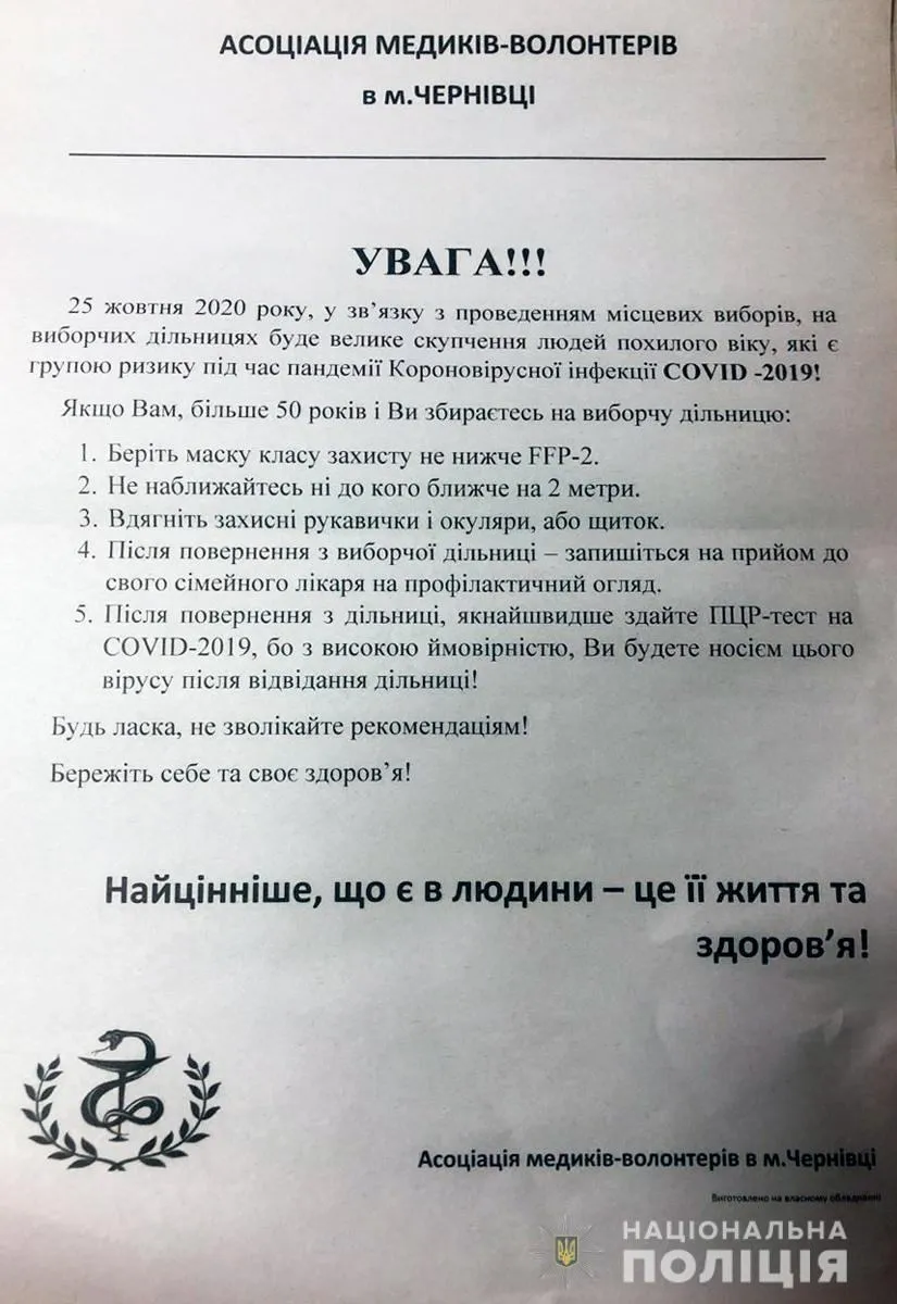 Листівки з таким текстом розповсюджували в Чернівцях