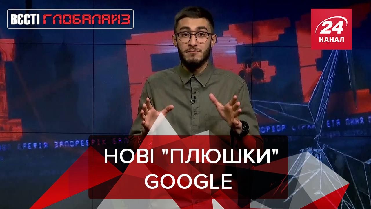 Вєсті Глобалайз: Антимасочники, робо-дельфіни, Coca-Cola і "плюшки" від Google Вєсті Глобалайз: Антимасочники, робо-дельфіни, Coca-Cola і "плюшки" від Google