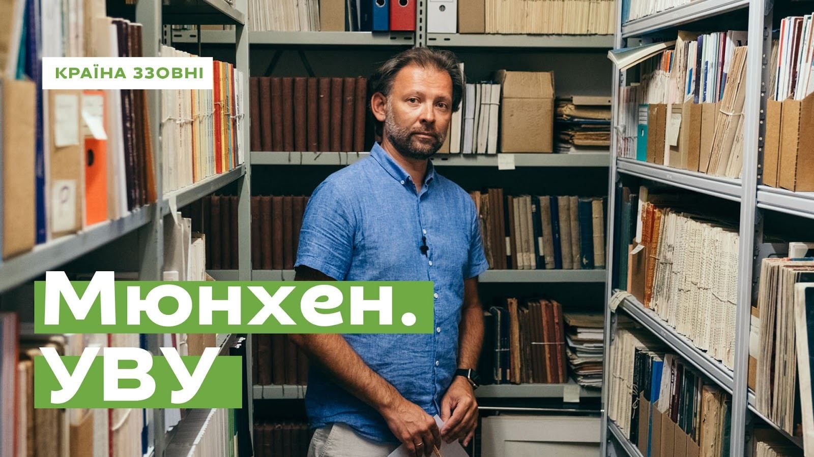 Майже 100 років історії: чим особливий Український вільний університет