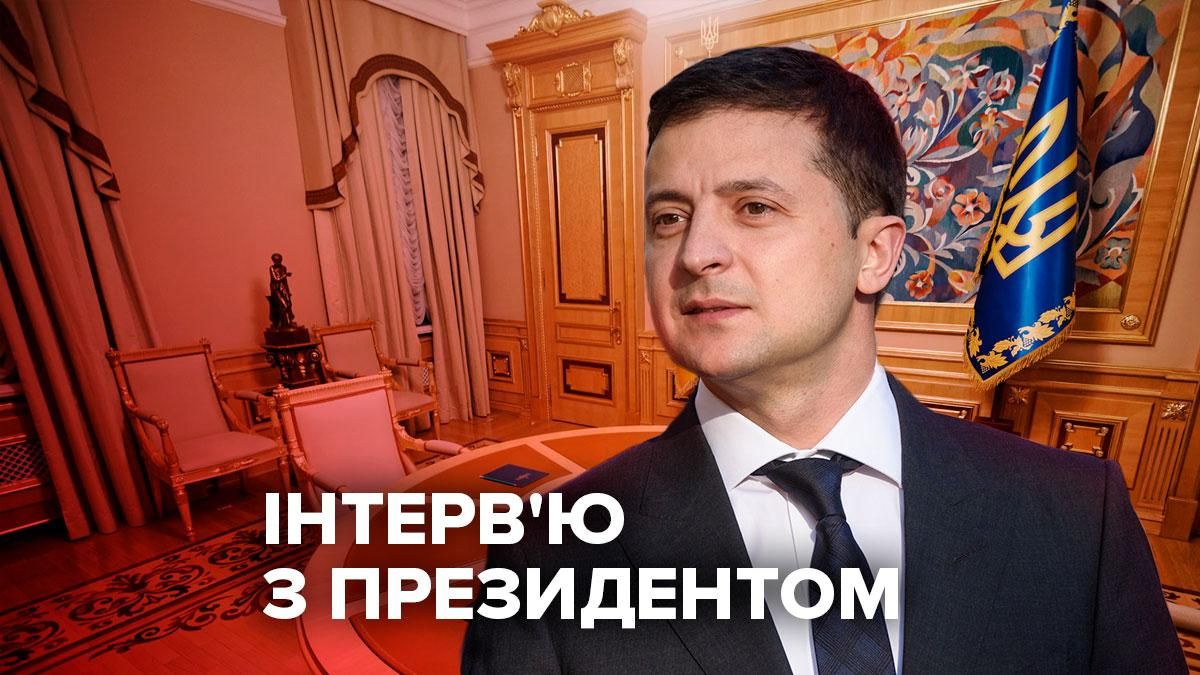 Інтерв'ю Зеленського українським телеканалам: головні тези президента