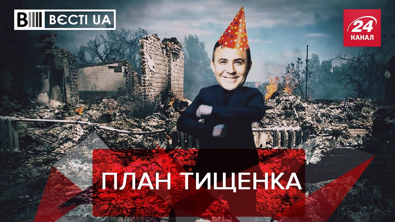 Вєсті UA: Експерт Тищенко, Грошенята на 5 запитань