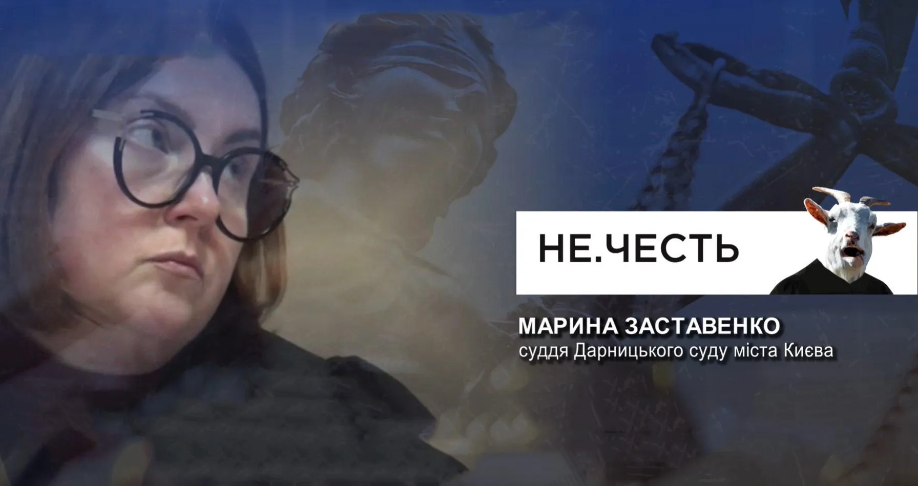 Заставенко – нечесть тижня