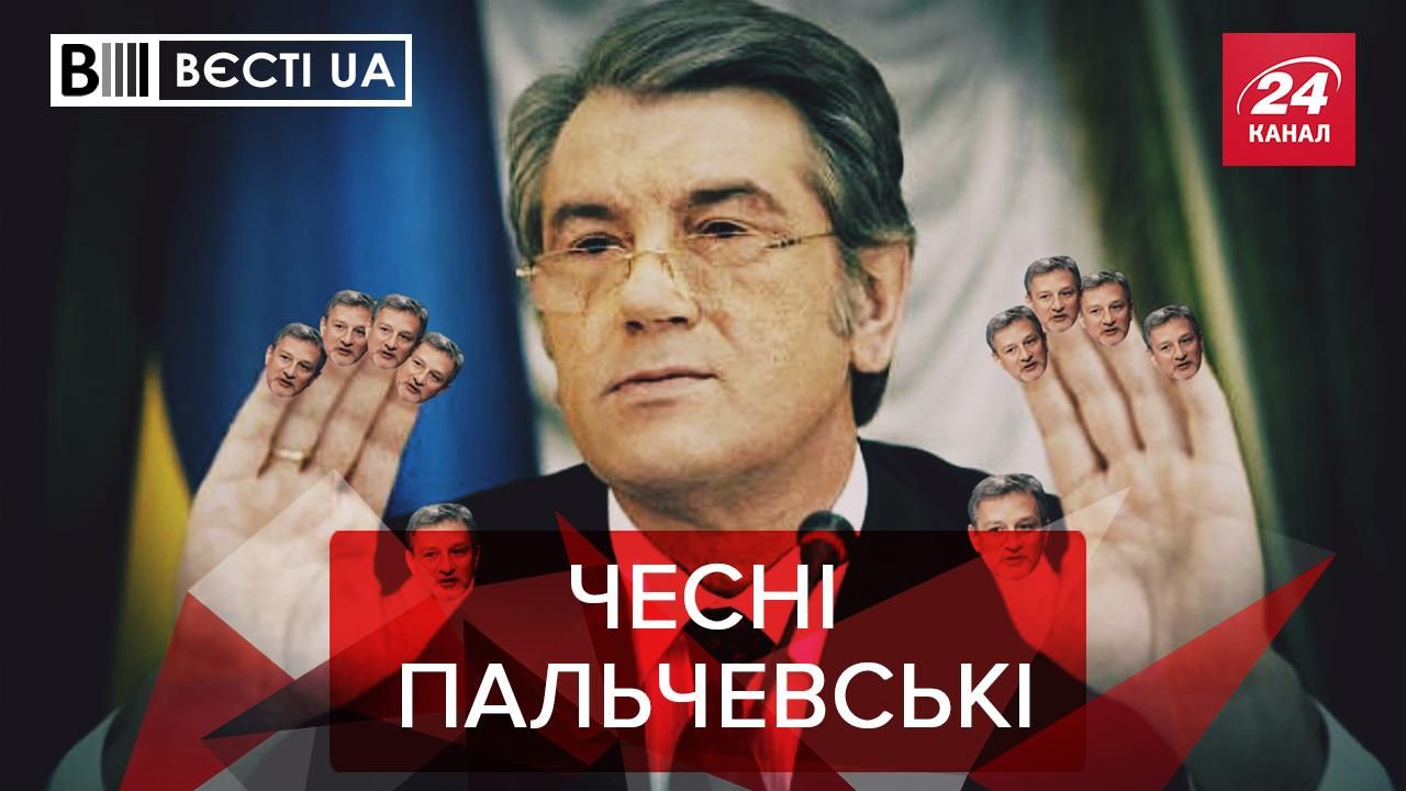 Вєсті UA: Пальчевський на чесних руках, Казка про Зеленського