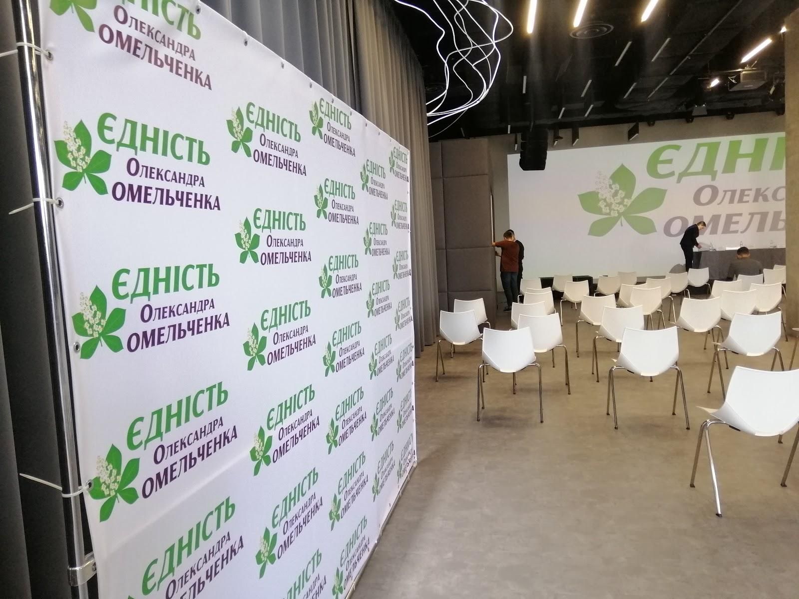 В "Єдності Олександра Омельченка" заявили про поширення фейків про обшуки в приймальнях партії В "Єдності Олександра Омельченка" заявили про поширення фейків про обшуки в приймальнях партії