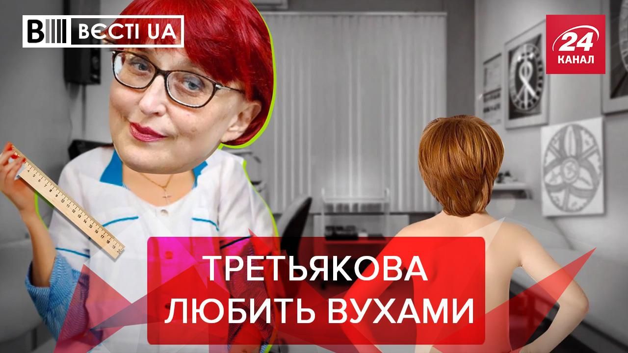 Вєсті.UA. Жир: Кивання головою Третьякової. Батько цензури Медведчук Вєсті.UA. Жир: Кивання головою Третьякової. Батько цензури Медведчук