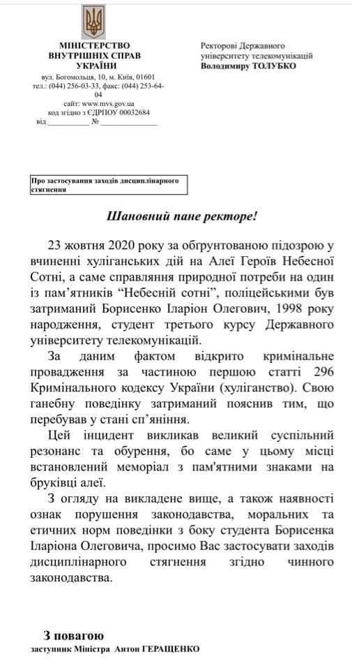 Лист до керівництва університету від Геращенка Лист до керівництва університету від Геращенка